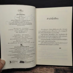 เจ้าสาวฉบับตกฟาก - รพัด รูปที่ 6