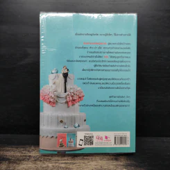 เจ้าสาวฉบับตกฟาก - รพัด รูปที่ 2