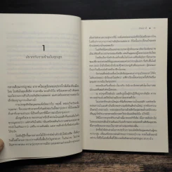 สายลับล่าหัวใจ - อิสย่าห์ รูปที่ 8