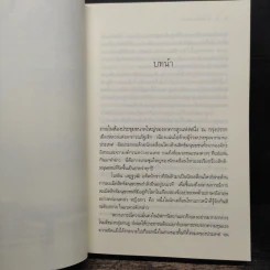 สายลับล่าหัวใจ - อิสย่าห์ รูปที่ 7