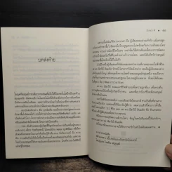 สายลับล่าหัวใจ - อิสย่าห์ รูปที่ 9