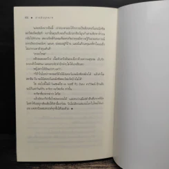สายลับรุกฆาต - อุมาริการ์ รูปที่ 8