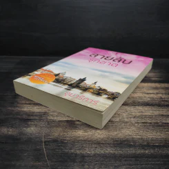 สายลับรุกฆาต - อุมาริการ์ รูปที่ 4