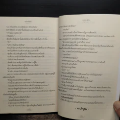 จะรักหรือยัง - กรุง ญ.ฉัตร รูปที่ 8