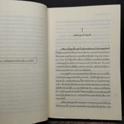 ศึกรักปลายจวัก - นภาสรร รูปที่ 7