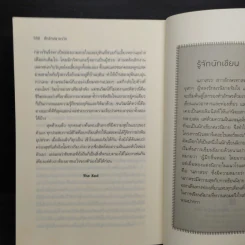 ศึกรักปลายจวัก - นภาสรร รูปที่ 8