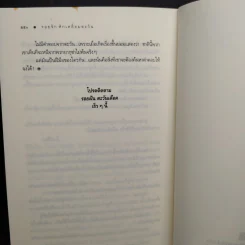 รอยรักหักเหลี่ยมตะวัน - ณารา รูปที่ 8