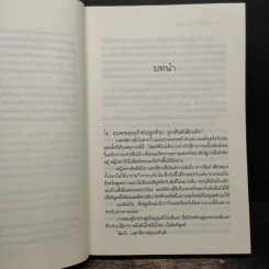 เปลวไฟในสายลม - แพรณัฐ รูปที่ 7