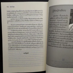 พักตร์อสูร - สุชาคริยา รูปที่ 8
