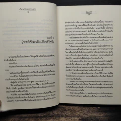 ปริศนารักจากกามเทพ - อัญชรีย์ รูปที่ 8