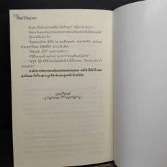 สะใภ้พญายม - วัตตรา รูปที่ 8