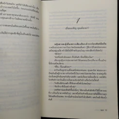 พยศเสน่หา - รตา รูปที่ 8