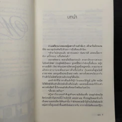 พยศเสน่หา - รตา รูปที่ 7