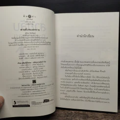 สายลับทะเลทราย - พิมพิสุธญ์ รูปที่ 6