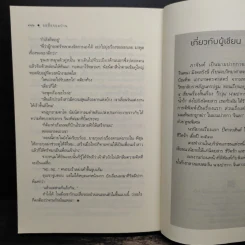 แม่สื่อจอมป่วน - ภาจินต์ รูปที่ 8