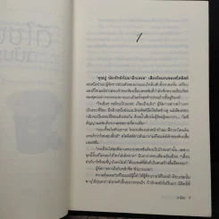 ดีไซน์รัก ฉบับร้อน - วาริรา รูปที่ 7