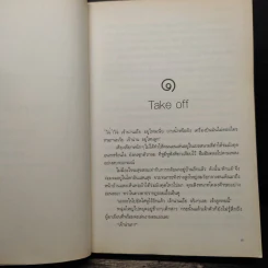 สุดฟ้าเสมอดาว - เนตรนภัส รูปที่ 7
