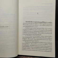 รัตนมณีแห่งดวงดาว - เบญจามินทร์ รูปที่ 7
