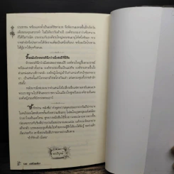เล่ห์รักคณิกา - ซิงเทียน รูปที่ 8