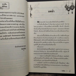 เล่ห์รักคณิกา - ซิงเทียน รูปที่ 7