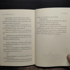 รักพี่วันนี้แถมฟรีลูกชาย - เมญาณี รูปที่ 9