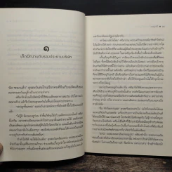 รักพี่วันนี้แถมฟรีลูกชาย - เมญาณี รูปที่ 8