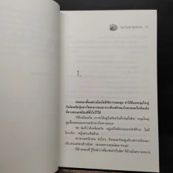 อวสานคุณนายฉอเลาะ - ไมตรี ลิมปิชาติ รูปที่ 7
