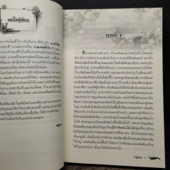 เล้าลมรัก - ณัฐณรา รูปที่ 7