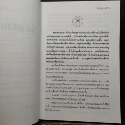 ร้อยดวงลวงเล่ห์ - จินตกัญญา รูปที่ 7
