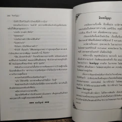 ร้อยดวงลวงเล่ห์ - จินตกัญญา รูปที่ 8
