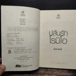 ปล้นรักโรมิโอ - นิมมานรดี รูปที่ 6
