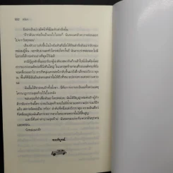 ภริยา - สุริยาทิศ รูปที่ 8