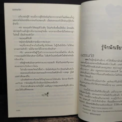 ฝันรักร้อยใจ - เนตรนภัส รูปที่ 8