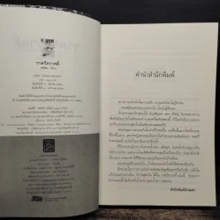 ราตรีสวาสดิ์ - เชอริณ รูปที่ 6