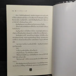 ราตรีสวาสดิ์ - เชอริณ รูปที่ 8