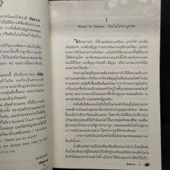 ตราบาปรักอสูร - พิชชากร รูปที่ 7