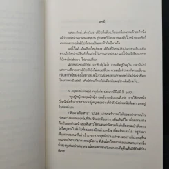 ดวงใจรัก...ฟาโรห์ - ใบหลิว รูปที่ 7