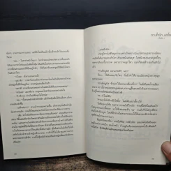 ดวงใจรัก...ฟาโรห์ - ใบหลิว รูปที่ 8