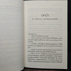 แผนร้ายพ่ายรัก - ปิ่นปินัทธ์ รูปที่ 7