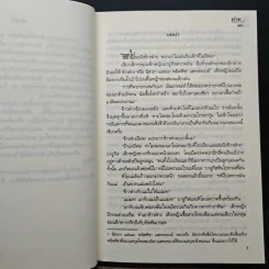 ม่ายพรหมจรรย์ - ศิศิรา นามปากกาเดิม ณ ธารา รูปที่ 7