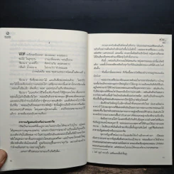 ม่ายพรหมจรรย์ - ศิศิรา นามปากกาเดิม ณ ธารา รูปที่ 8