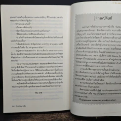 ทัณฑ์รักมาเฟีย - มณีจันท์ รูปที่ 8