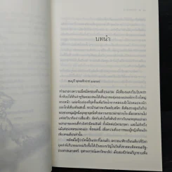 ชุด เลือดทระนง เพลิงพยัคฆ์ - ณารา รูปที่ 7