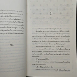 โซ่รัก โซ่หัวใจ - Muk รูปที่ 7