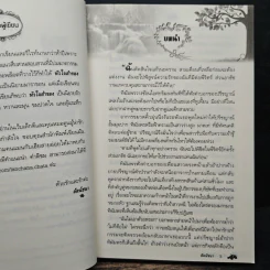 หัวใจสํารอง - ลัลน์ชนา รูปที่ 7