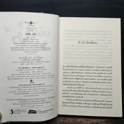 เล่ห์รักยาใจ - เก้าแต้ม รูปที่ 6