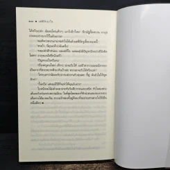 เล่ห์รักยาใจ - เก้าแต้ม รูปที่ 8
