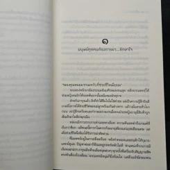 เล่ห์รักยาใจ - เก้าแต้ม รูปที่ 7