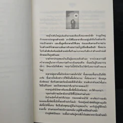 ใต้เงาจันทร์ - พินธุนาถ รูปที่ 7