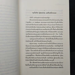 กาลครั้งหนึ่ง..ในหัวใจ - ชญาน์พิมพ์ รูปที่ 7